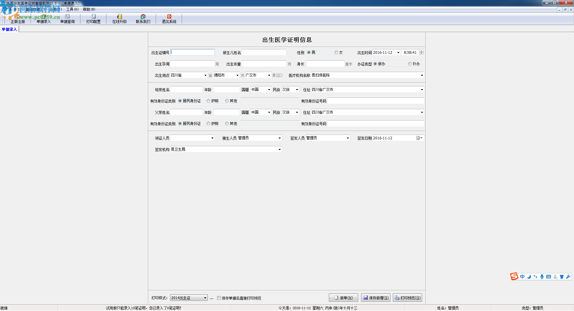 优图出生医学证明管理软件下载 13.0 官方版
