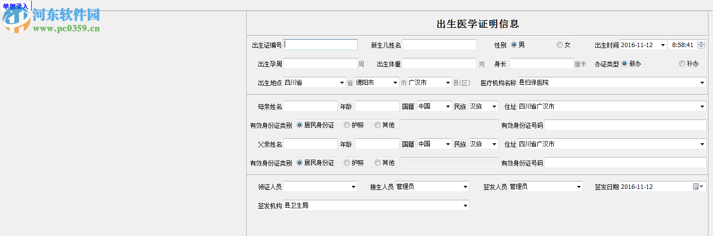 优图出生医学证明管理软件下载 13.0 官方版