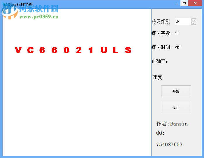 Bansin打字通下载 1.5.1.0 绿色版