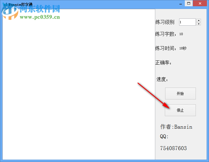Bansin打字通下载 1.5.1.0 绿色版
