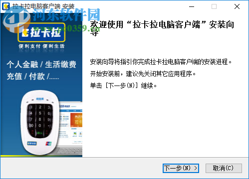 拉卡拉电脑客户端下载 1.1 免费版