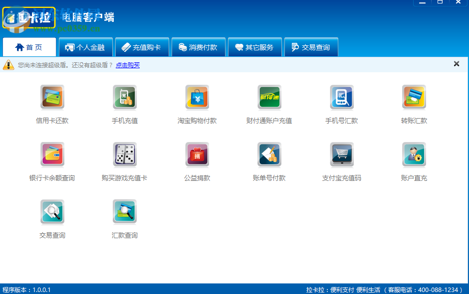 拉卡拉电脑客户端下载 1.1 免费版
