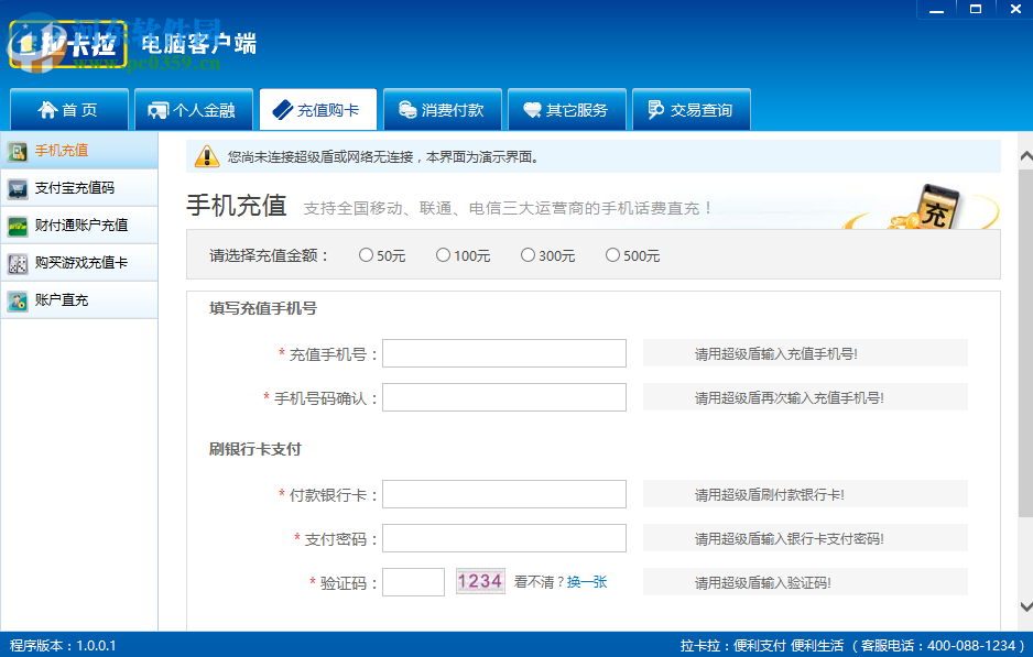 拉卡拉电脑客户端下载 1.1 免费版