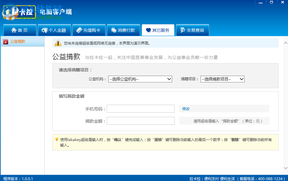 拉卡拉电脑客户端下载 1.1 免费版