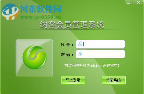 纳客会员管理系统