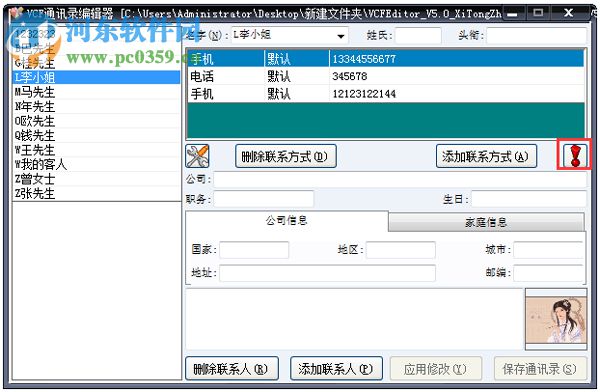 vcf通讯录编辑器(VCFEditor) 3.3.1 绿色免费版