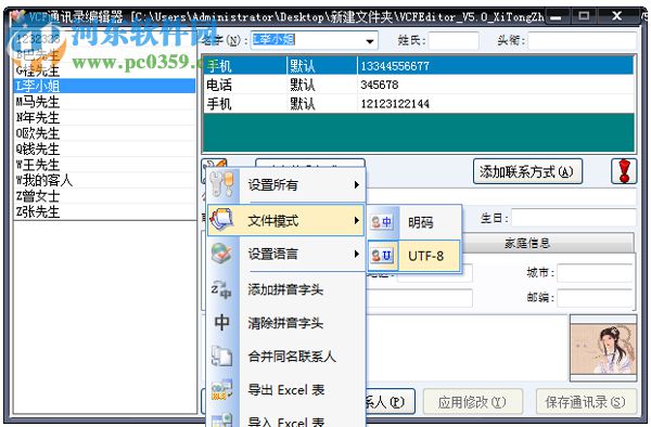 vcf通讯录编辑器(VCFEditor) 3.3.1 绿色免费版