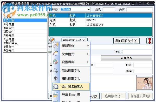 vcf通讯录编辑器(VCFEditor) 3.3.1 绿色免费版