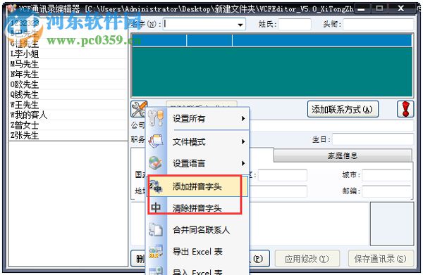 vcf通讯录编辑器(VCFEditor) 3.3.1 绿色免费版