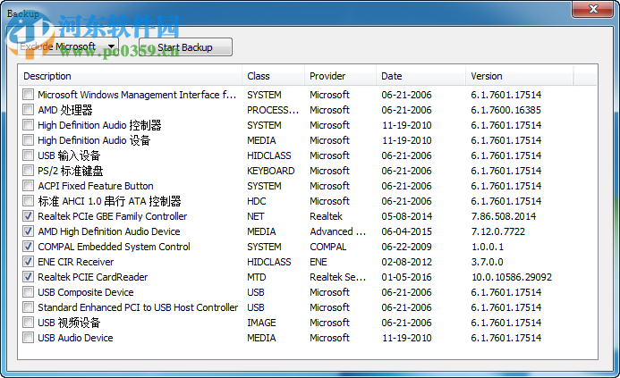 3DP Chip驱动程序查看 18.07 官方中文版