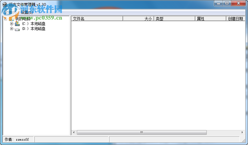 远方文件管理器下载 1.6 绿色版