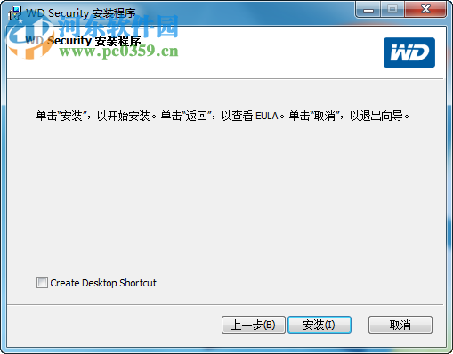 WD Security(西数硬盘加密软件) 2.0.0.48 官方最新版