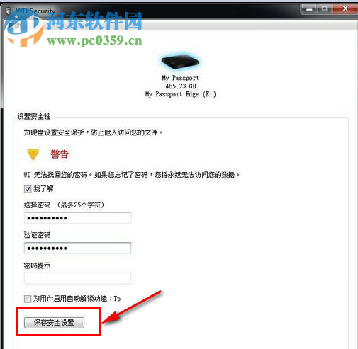 WD Security(西数硬盘加密软件) 2.0.0.48 官方最新版
