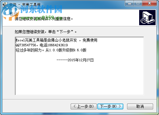 Excel完美工具箱 9.6.0 最新免费版