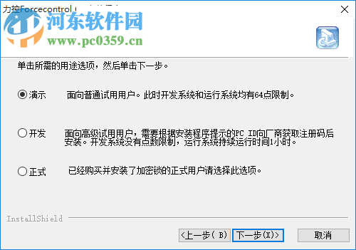 Forcecontrol力控组态软件下载 7.1 免费版