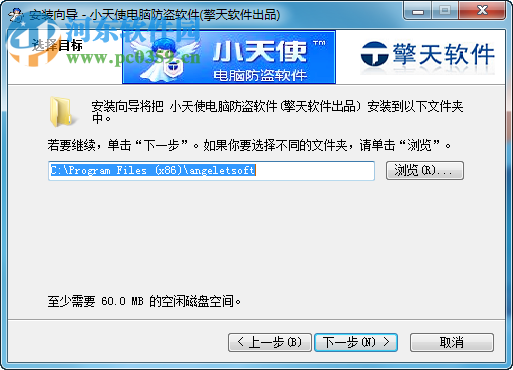 小天使电脑防盗软件下载 2.0 正式安装版