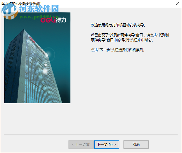 得力DL-1600K打印机驱动 1.0.0.1 官方版