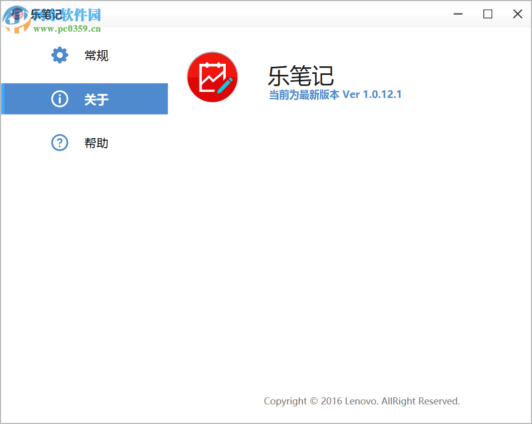联想乐笔记 1.1.11.1 官方版