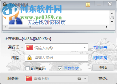 TOM围棋 1.9.6.0 免费版