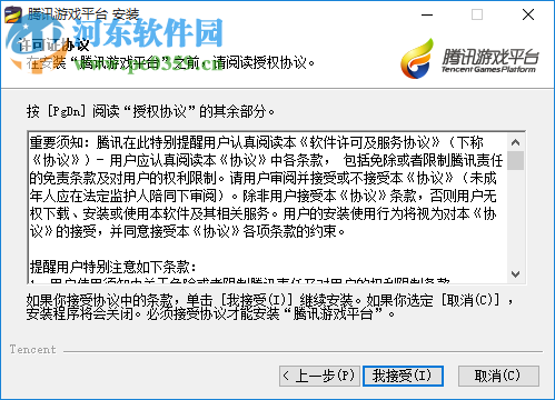 腾讯游戏平台极速版下载(TGP助手) 1.29.0.3468 官方最新版