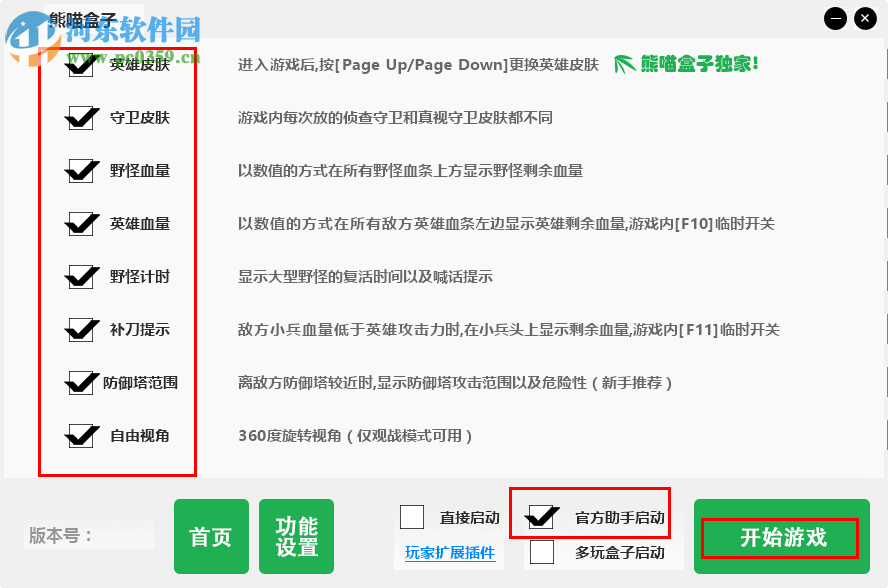 lol熊猫助手(lol熊猫盒子) 3.8 最新免费版