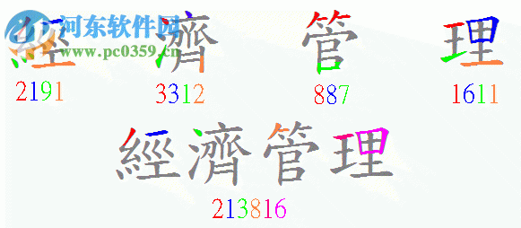 纵横汉字输入法 2015.3.0 免费版