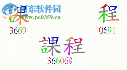 纵横汉字输入法 2015.3.0 免费版