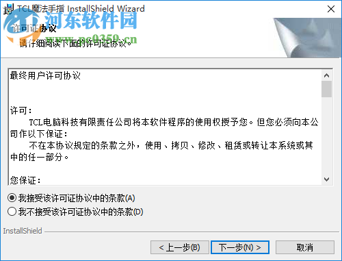 tcl魔法手指下载 2.0 免费版