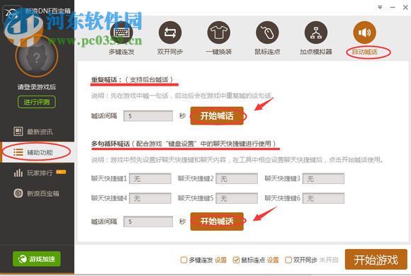 新浪dnf百宝箱 8.6.2 官网最新版