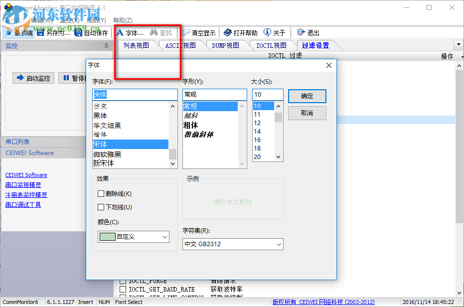 CommMonitor(串口监视精灵)