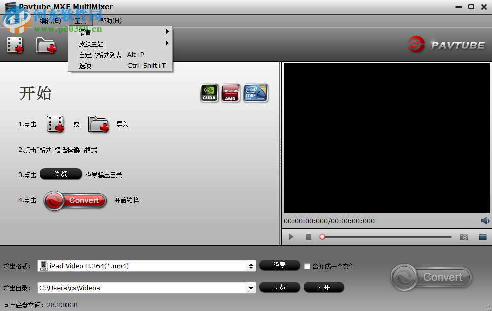 Pavtube MXF MultiMixer(MXF格式转换器)下载 4.9.0.0 中文免费版