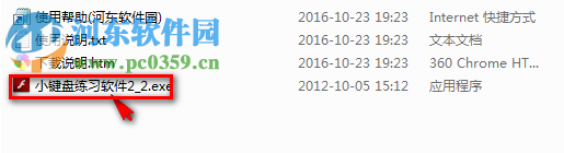 数字键盘练习软件下载 2.2 免费版