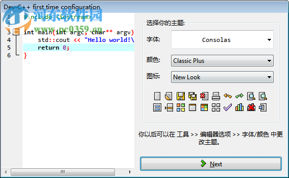 Dev C++下载 (TDM-GCC) 5.11.0 绿色中文版