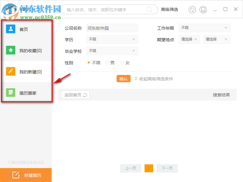 人才盒子下载 1.2.8 官方版