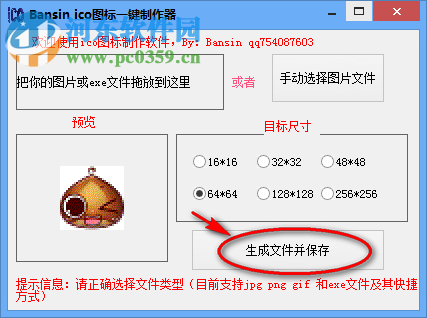 Bansin ico图标一键制作器 1.5.0.0 免费版