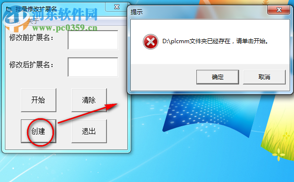 批量修改扩展名下载 1.0 绿色免费版