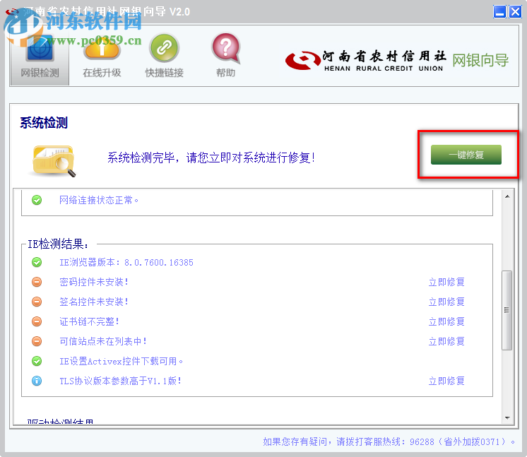 河南省农村信用社网银向导