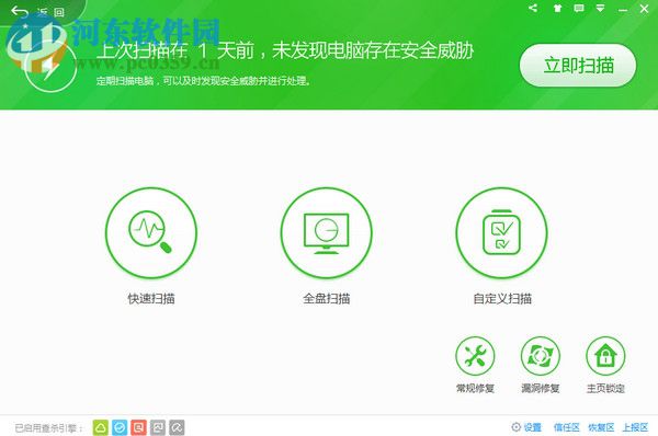 360安全卫士Win10版