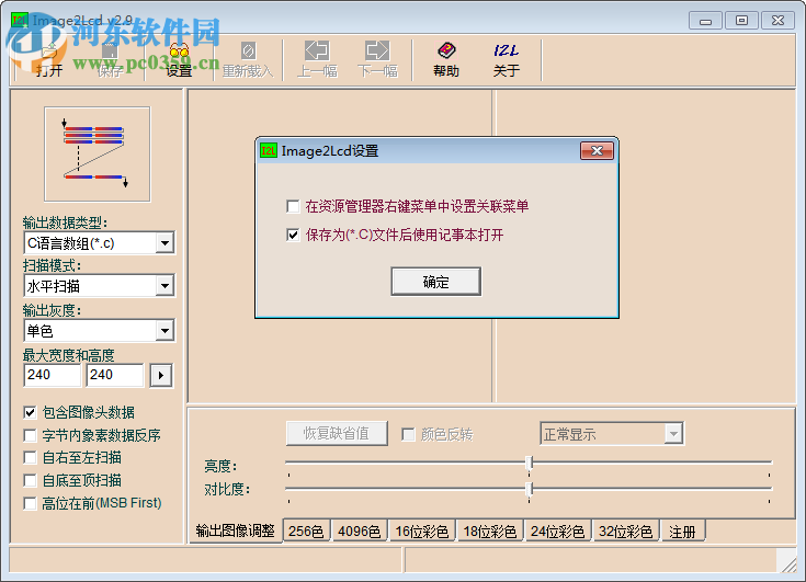 图片转换LCD(Image2Lcd)下载 3.2 绿色免费版