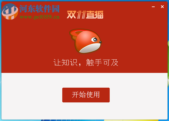 tz课堂客户端下载 2.0.0 官方版