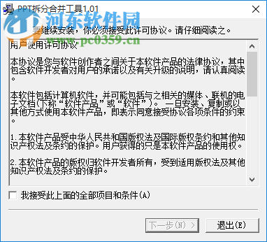 PPT拆分合并工具下载