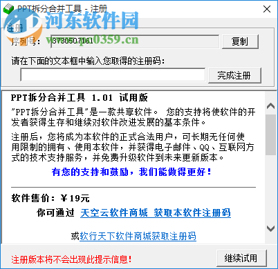 PPT拆分合并工具下载