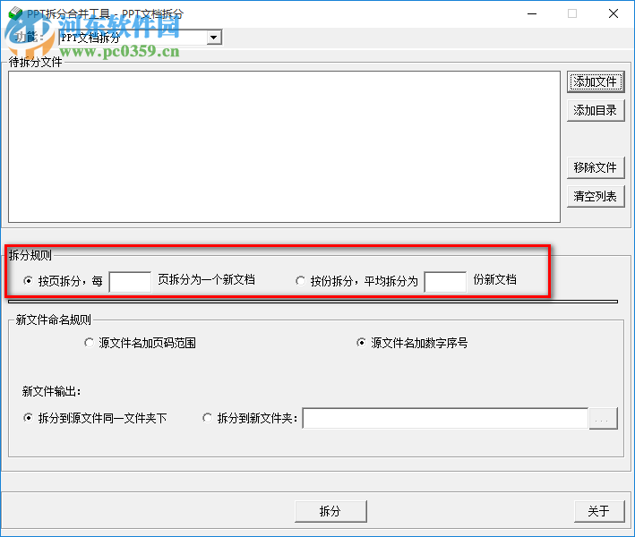 PPT拆分合并工具下载