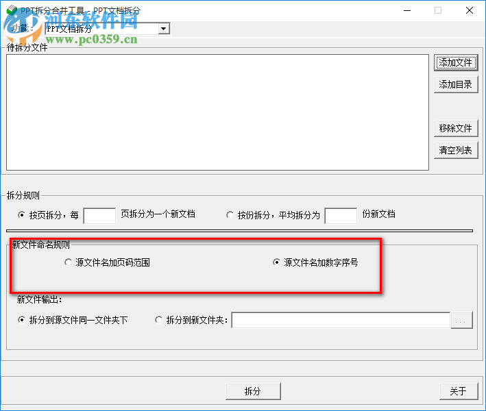PPT拆分合并工具下载