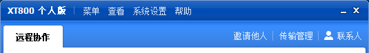 协通xt800远程控制软件下载 5.0.9.4722 免费版