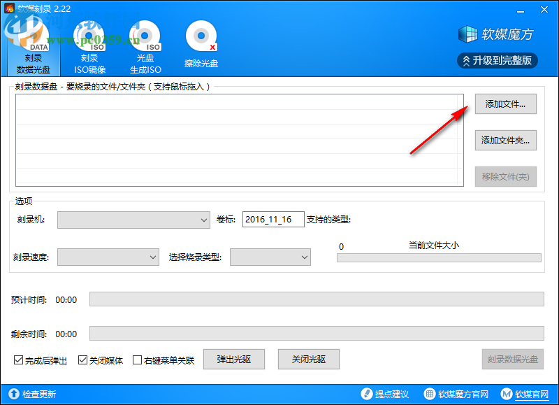 软媒刻录(原魔方刻录) 2.22 绿色免费版
