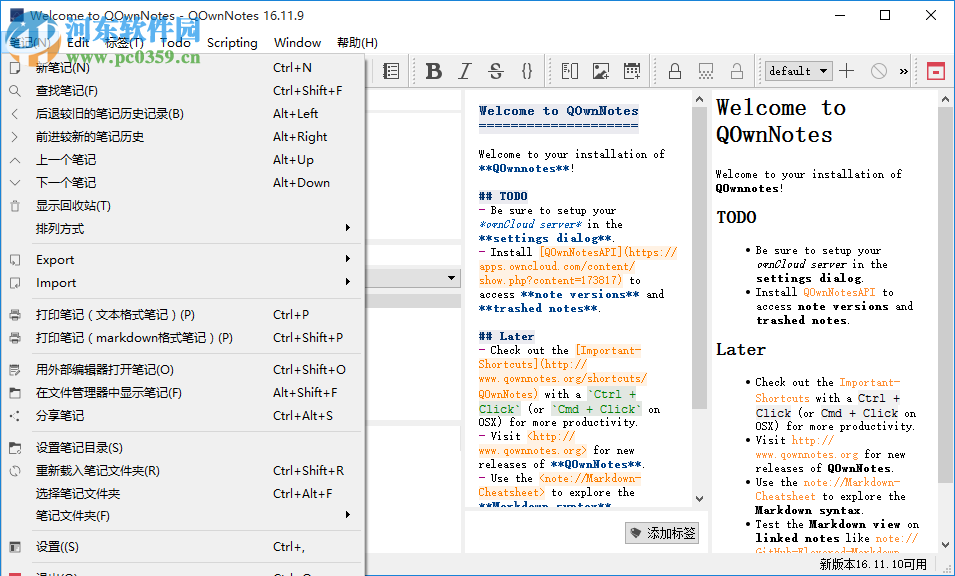 事务笔记管理(QOwnNotes)