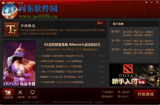 dota2大脚插件下载 1.0.1.6 官方最新版