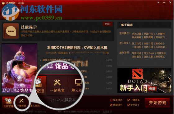 dota2大脚插件下载 1.0.1.6 官方最新版