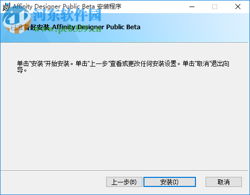 Affinity Designer下载 1.6.5.123 官方汉化版